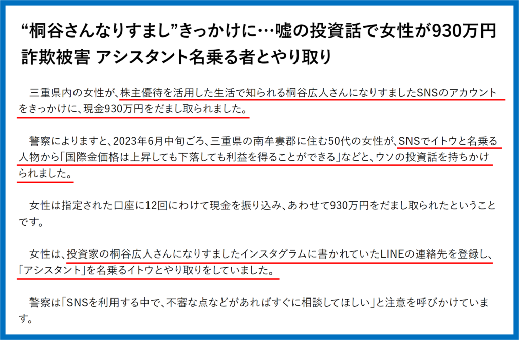 SNSなりすまし　逮捕